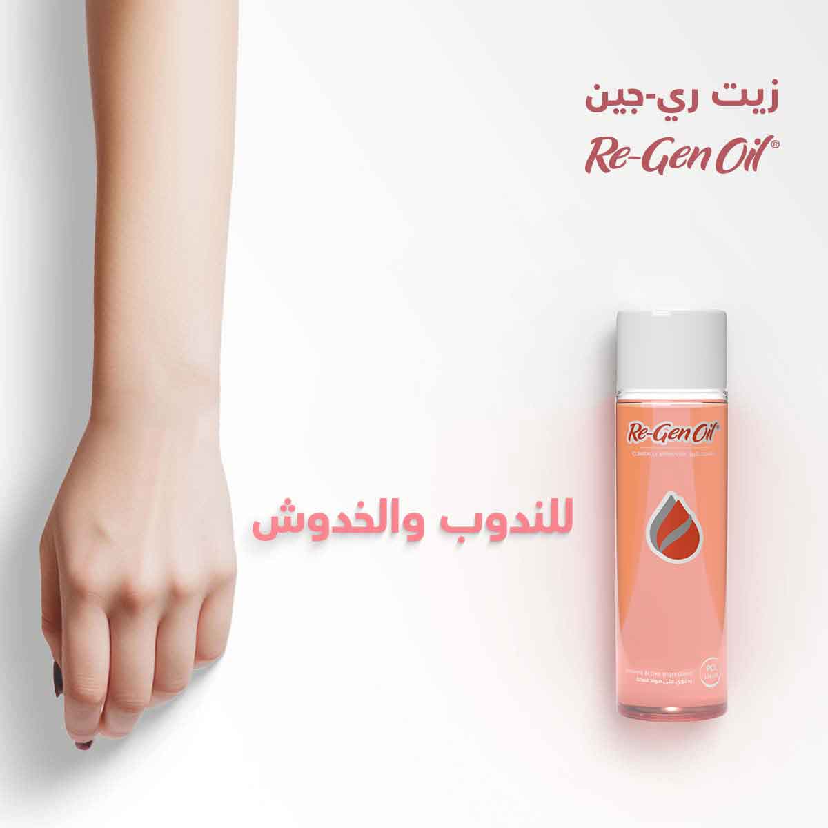 زيت ري-جين - Image 6