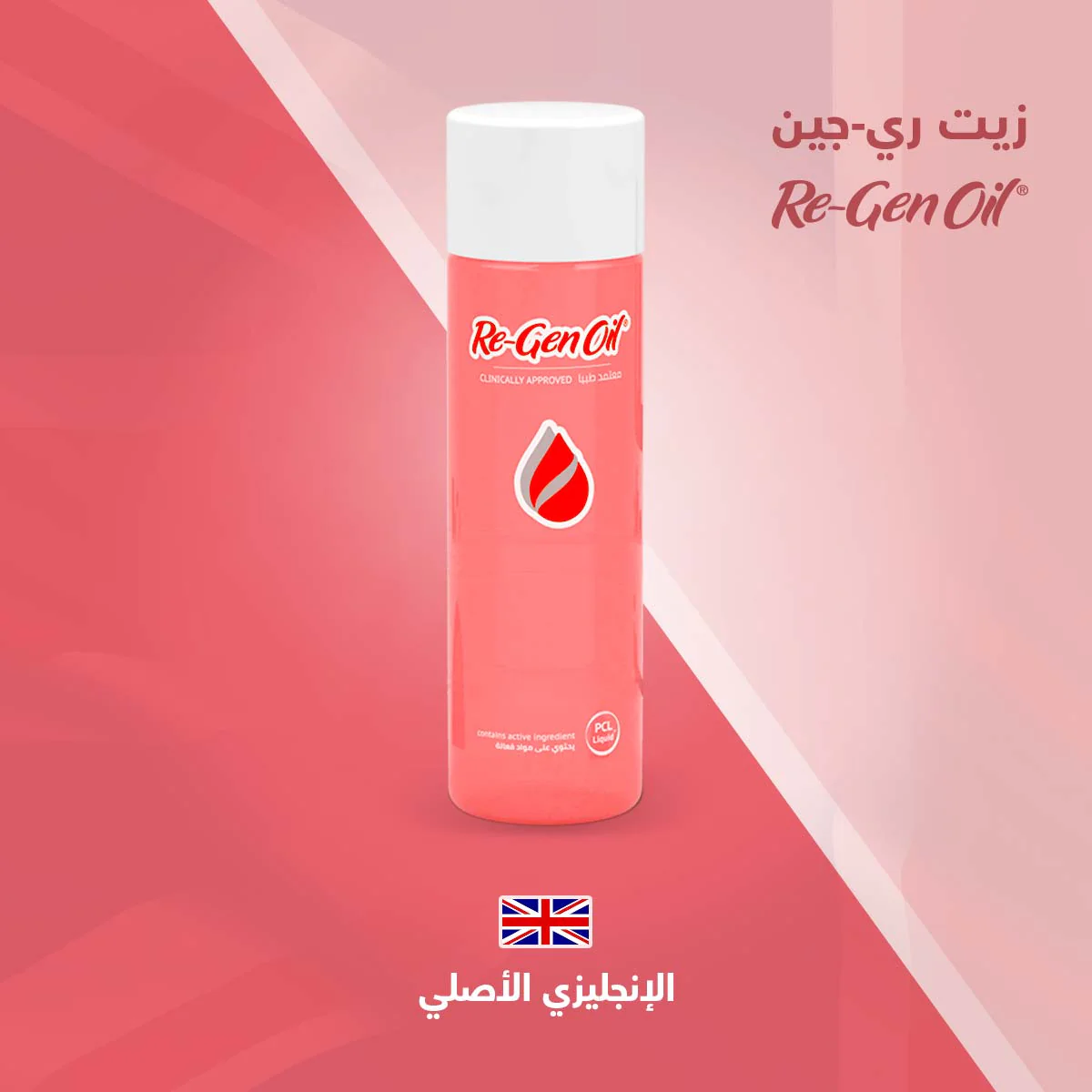 زيت ري-جين - Image 7