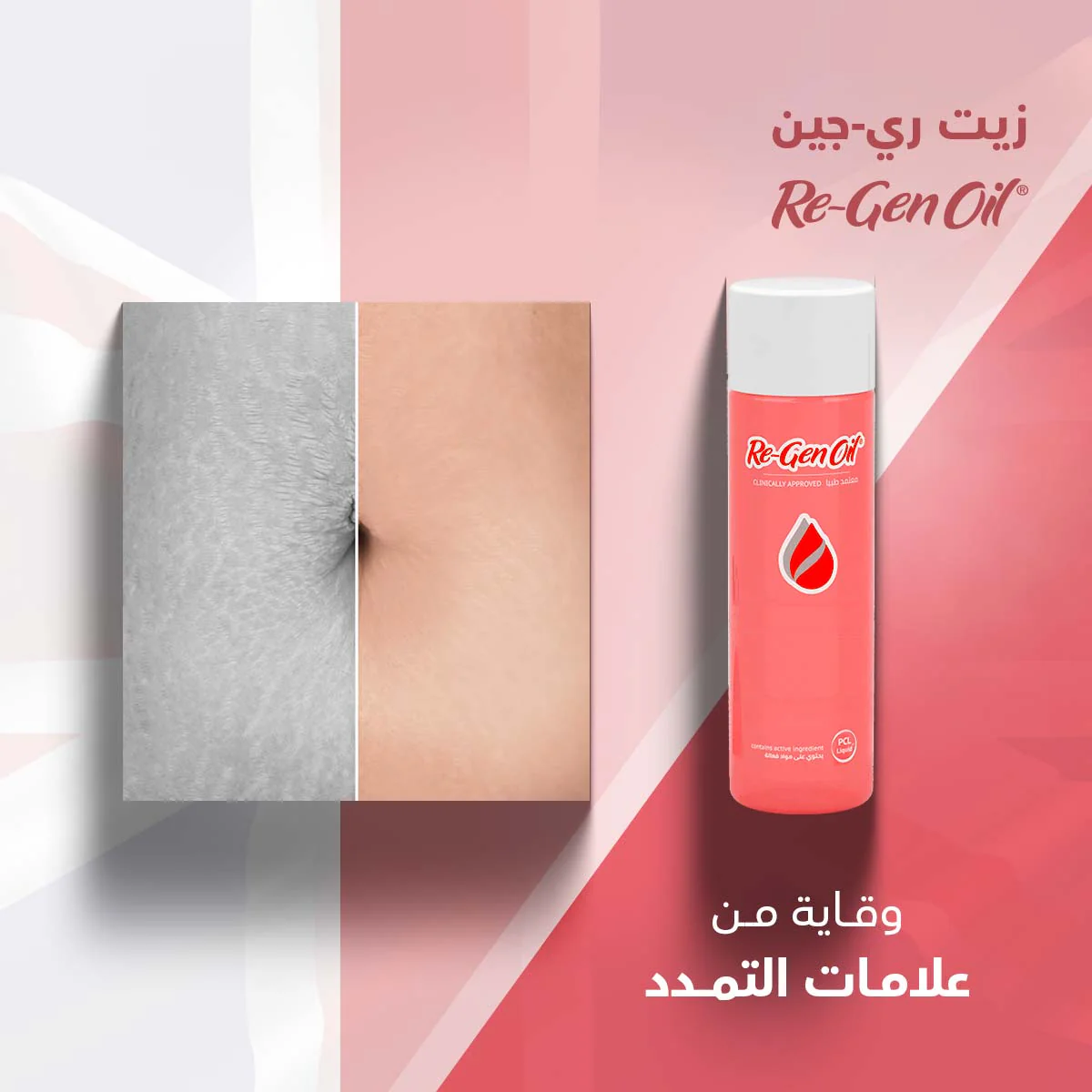 زيت ري-جين - Image 8